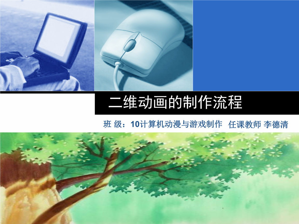 二維動畫與網站設計的制作流程解析