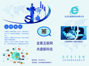 互聯(lián)網(wǎng)三折頁設計 連接、傳播與轉化的視覺橋梁